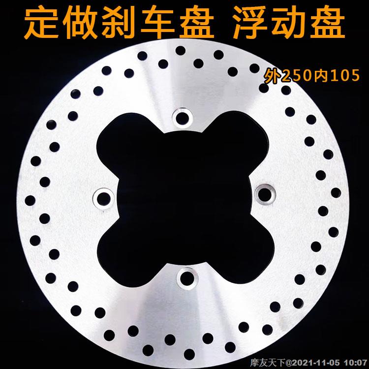 摩托车电动车刹车碟刹车盘浮动盘碟盘设计定做凯旋虎1050后刹车盘 