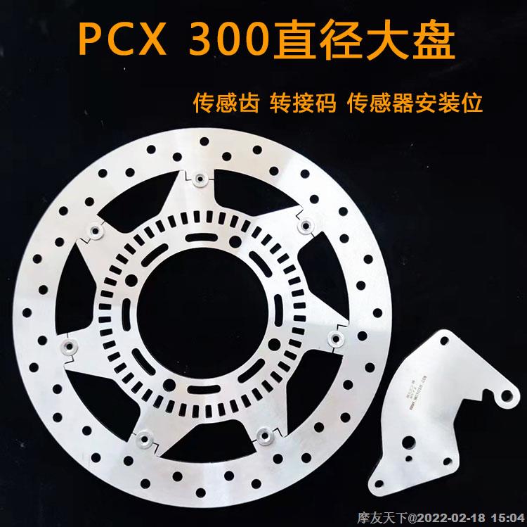 摩托车刹车盘浮动盘碟盘五羊本田 新大洲本田pcx150 160 浮动大盘 传感齿 转接码