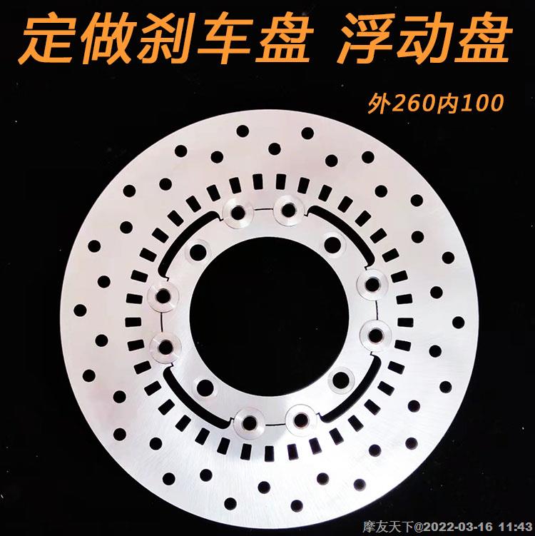 摩托车 刹车碟刹车盘浮动盘碟盘设计定做单摇臂后轮盘带传感齿 
